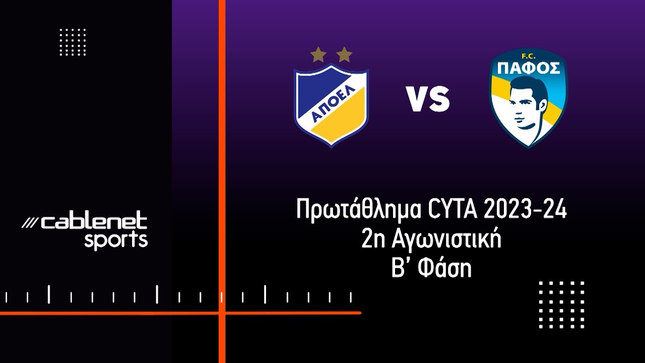ΑΠΟΕΛ – ΠΑΦΟΣ FC Highlights 1-0 (3-3-2024)