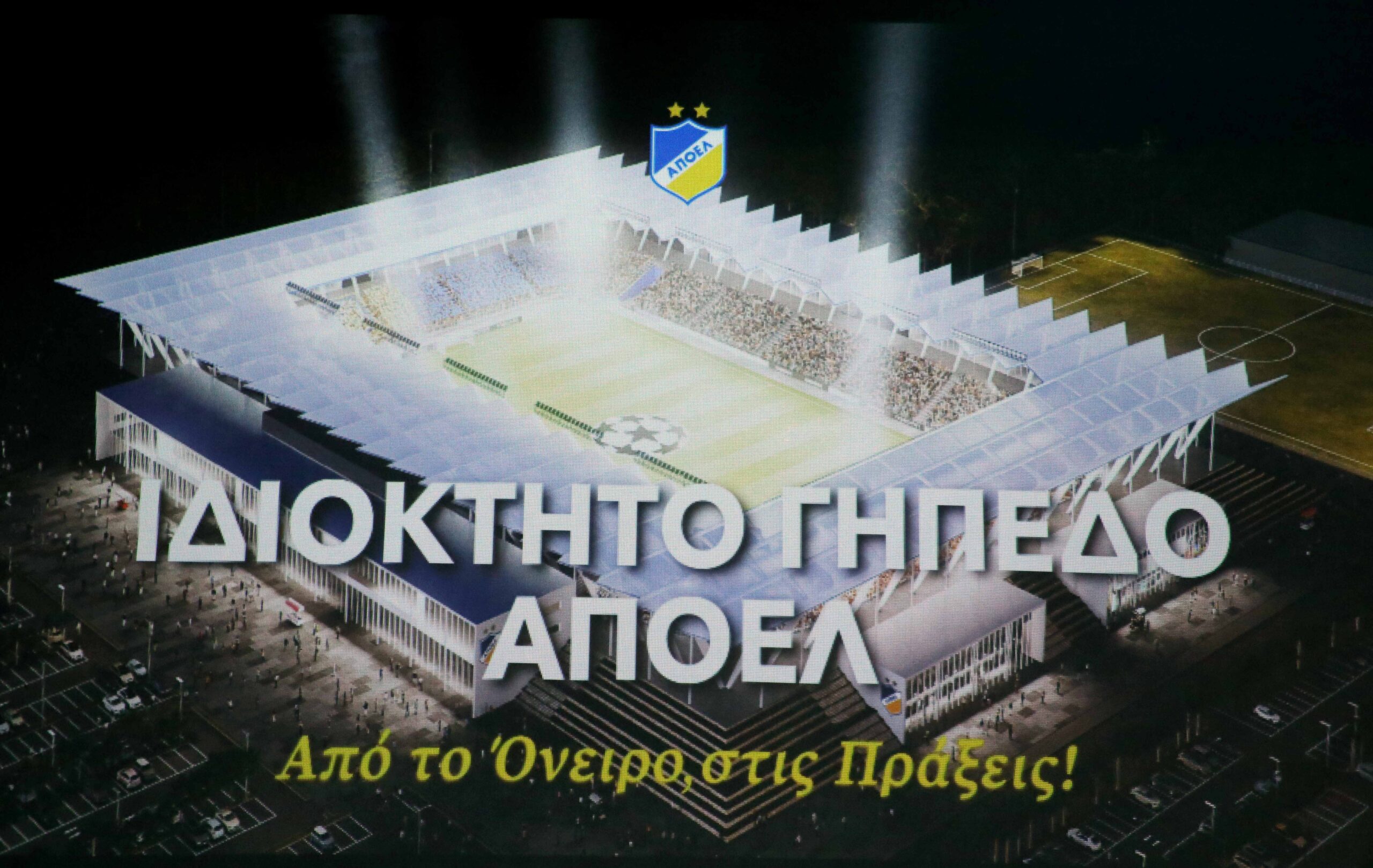 ΑΠΟΕΛ: Τι ισχύει με το γήπεδο
