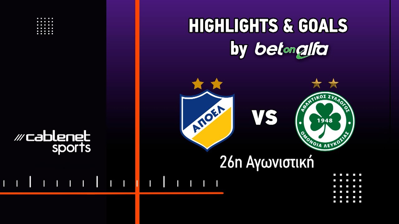 ΑΠΟΕΛ – ΟΜΟΝΟΙΑ 2-1 (8/03/2025)