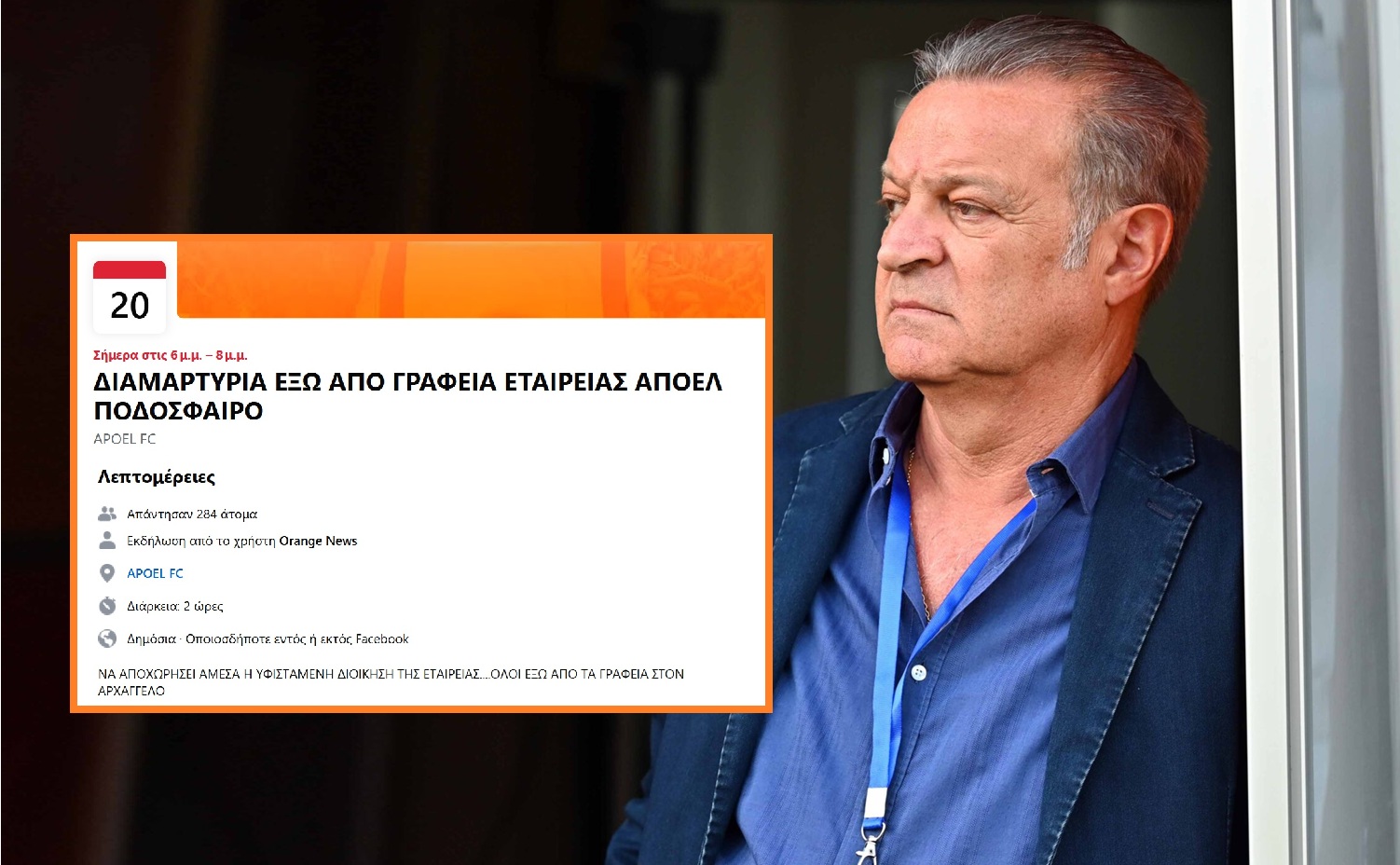 ΑΠΟΕΛ: Στο στόχαστρο η διοίκηση Πετρίδη – Ετοιμάζουν διαμαρτυρία οπαδοί!