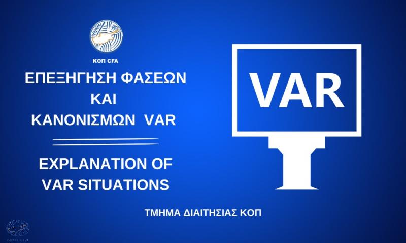 Επεξήγηση φάσεων: Τα πέναλτι των ΑΠΟΕΛ, Άρη και Απόλλωνα κι η αποβολή του Χριστοδούλου