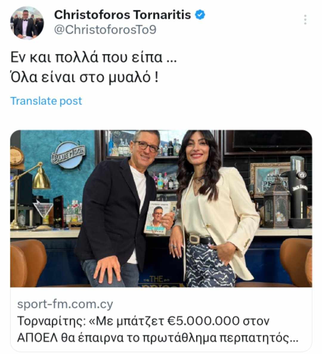 ΚΑΙ ΠΟΛΛΑ ΕΙΠΕ ΓΙΑ… ΑΠΟΕΛ