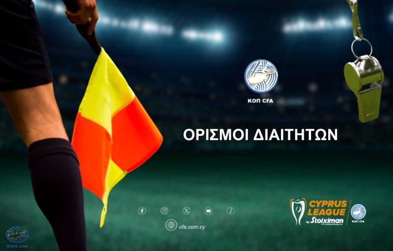 Ορισμοί διαιτητών: Μόνο Κύπριοι στα παιχνίδια της Κυριακής και της Δευτέρας