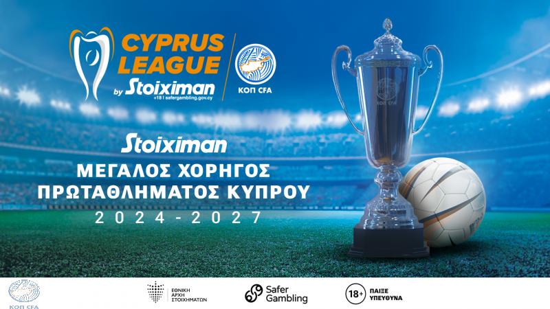 Πρωτάθλημα 2025-26: Ιδού η προκύρυξη – Ο τρόπος διεξαγωγής, πότε αρχίζει και πότε ολοκληρώνεται