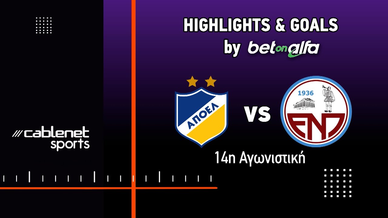 ΑΠΟΕΛ – ΕΝΠ 2-0 (15/12/2024)